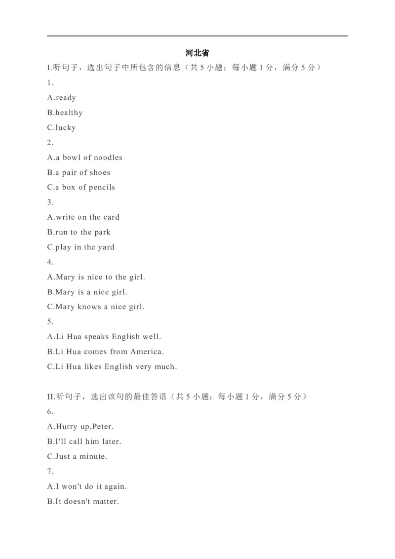 05河北省-2020年各地中考英语听力真题合集_中考真题_3.英语中考真题2015-2024年_2020全国多省多地中考英语真题145份_05河北省-2020年各地中考英语听力真题合集