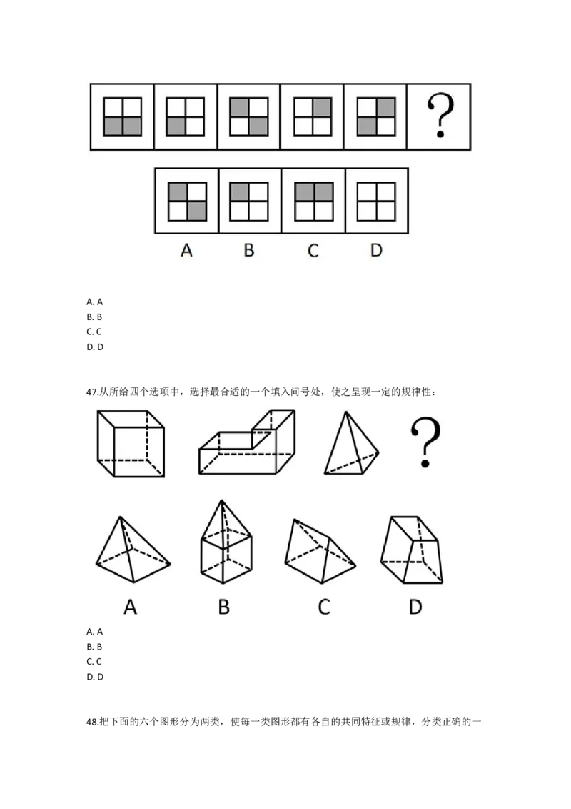 2023年河南省公务员录用考试《行测》题..._26河南省考备考资料包_01河南公务员考试真题07-25_河南公务员考试真题&mdash;&mdash;行测09-25pdf版_题目
