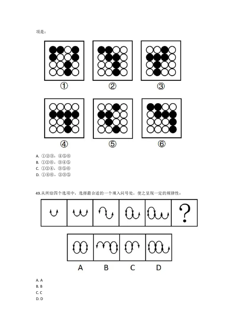 2023年河南省公务员录用考试《行测》题..._26河南省考备考资料包_01河南公务员考试真题07-25_河南公务员考试真题&mdash;&mdash;行测09-25pdf版_题目