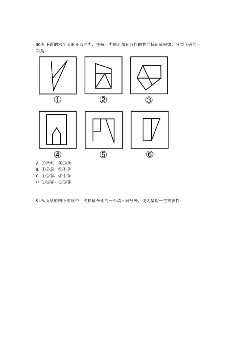 2023年河南省公务员录用考试《行测》题..._26河南省考备考资料包_01河南公务员考试真题07-25_河南公务员考试真题&mdash;&mdash;行测09-25pdf版_题目