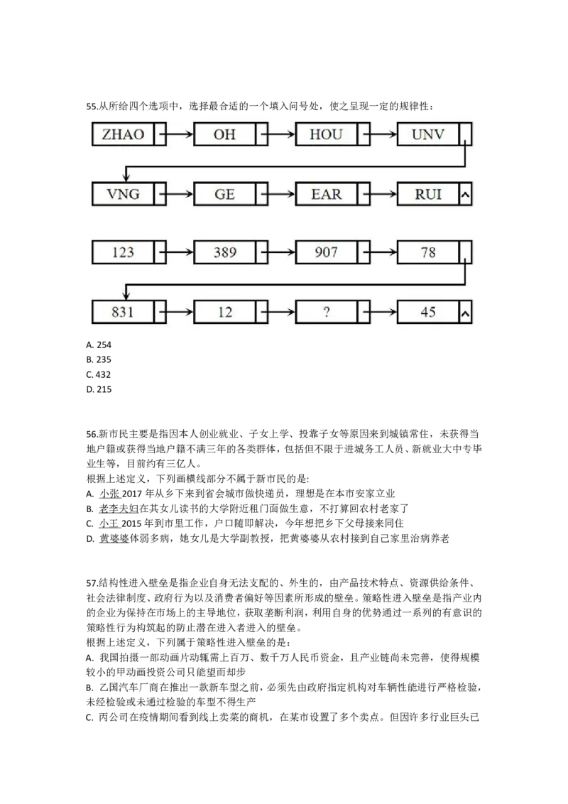 2023年河南省公务员录用考试《行测》题..._26河南省考备考资料包_01河南公务员考试真题07-25_河南公务员考试真题&mdash;&mdash;行测09-25pdf版_题目