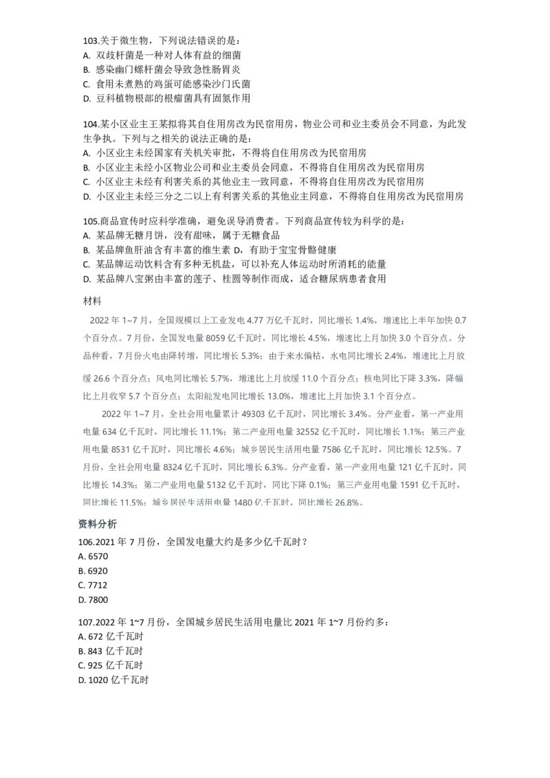 2023年河南省公务员录用考试《行测》题..._26河南省考备考资料包_01河南公务员考试真题07-25_河南公务员考试真题&mdash;&mdash;行测09-25pdf版_题目