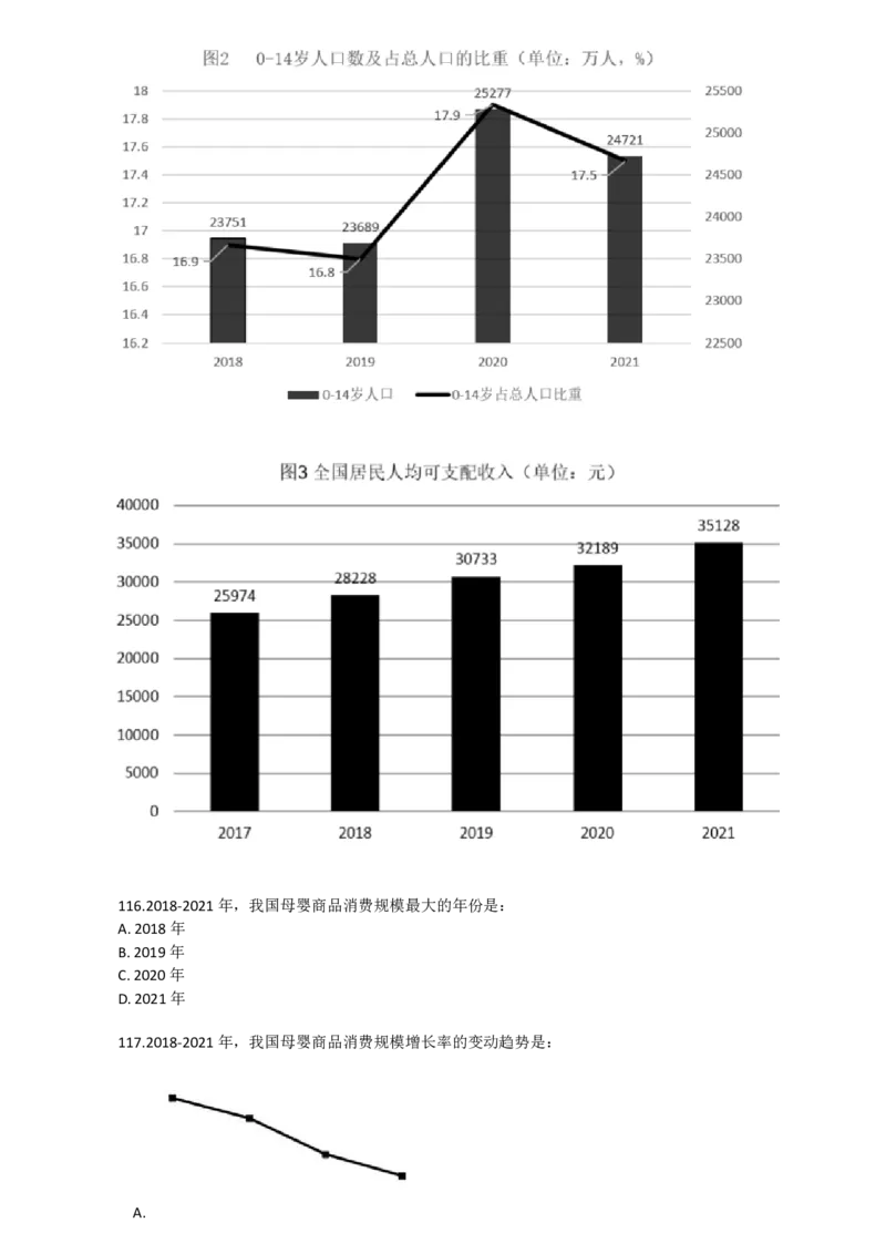 2023年河南省公务员录用考试《行测》题..._26河南省考备考资料包_01河南公务员考试真题07-25_河南公务员考试真题&mdash;&mdash;行测09-25pdf版_题目