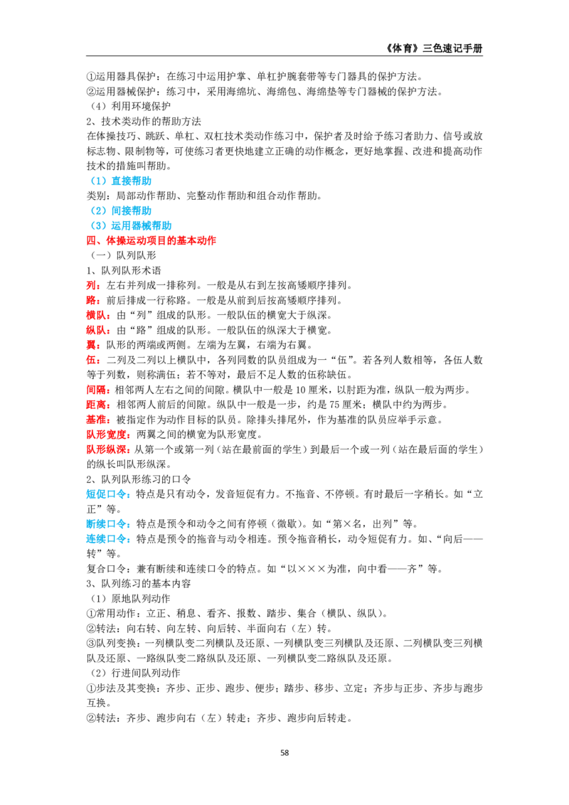 教师资格《（初中）体育与健康》三色速记手册_教资_33教资笔试历年真题汇总（科一+科二+科三）_科三真题_02初中科三各科电子资料包合集_体育（资料文档）