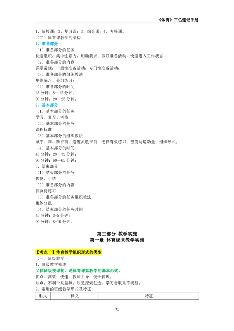 教师资格《（初中）体育与健康》三色速记手册_教资_33教资笔试历年真题汇总（科一+科二+科三）_科三真题_02初中科三各科电子资料包合集_体育（资料文档）
