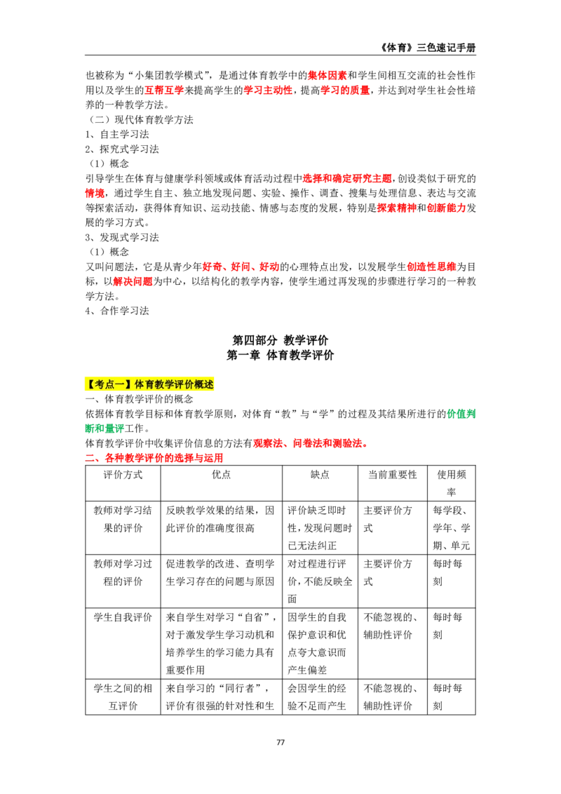 教师资格《（初中）体育与健康》三色速记手册_教资_33教资笔试历年真题汇总（科一+科二+科三）_科三真题_02初中科三各科电子资料包合集_体育（资料文档）