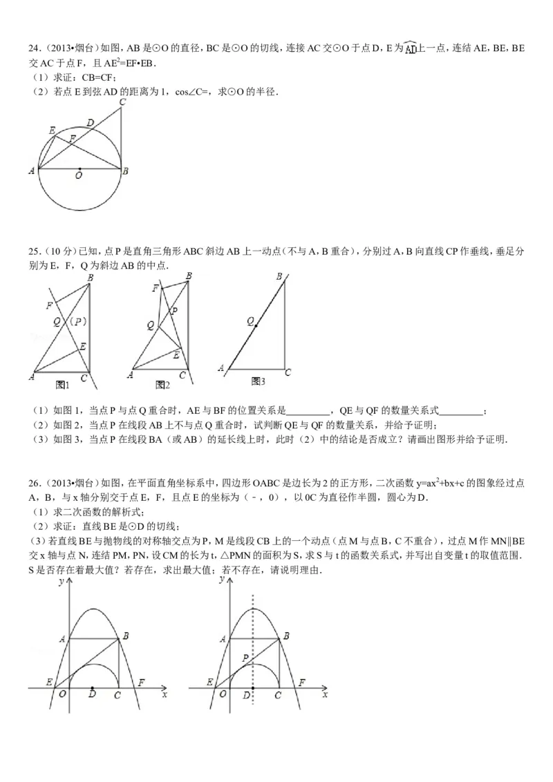 2013山东烟台中考数学(word-含答案)_中考真题_2.数学中考真题2015-2024年_地区卷_山东省_烟台中考数学08-22