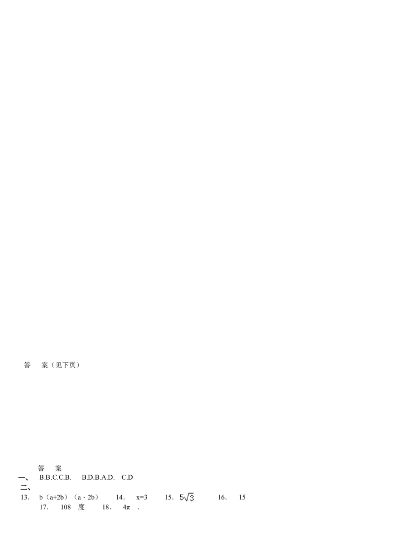 2013山东烟台中考数学(word-含答案)_中考真题_2.数学中考真题2015-2024年_地区卷_山东省_烟台中考数学08-22