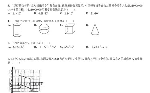 2013山东烟台中考数学(word-含答案)_中考真题_2.数学中考真题2015-2024年_地区卷_山东省_烟台中考数学08-22