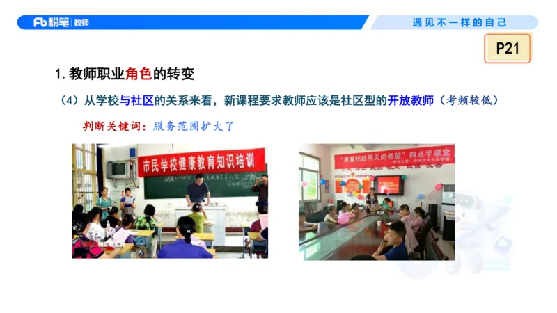 理论精讲3&mdash;&mdash;职业理念教师观-艺楠_教资_F家2026上教资笔试系统班_26上FB中学教资笔试（更新中）_0126上-综合素质（更新中）_1.理论精讲_讲义