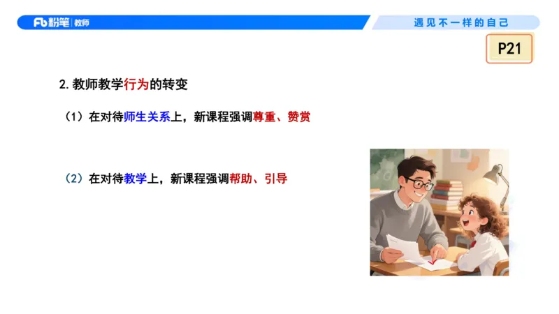 理论精讲3&mdash;&mdash;职业理念教师观-艺楠_教资_F家2026上教资笔试系统班_26上FB中学教资笔试（更新中）_0126上-综合素质（更新中）_1.理论精讲_讲义