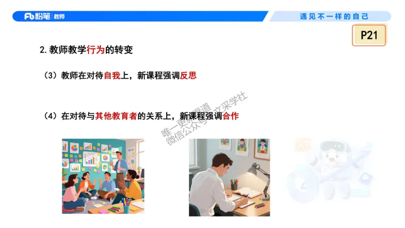 理论精讲3&mdash;&mdash;职业理念教师观-艺楠_教资_F家2026上教资笔试系统班_26上FB中学教资笔试（更新中）_0126上-综合素质（更新中）_1.理论精讲_讲义