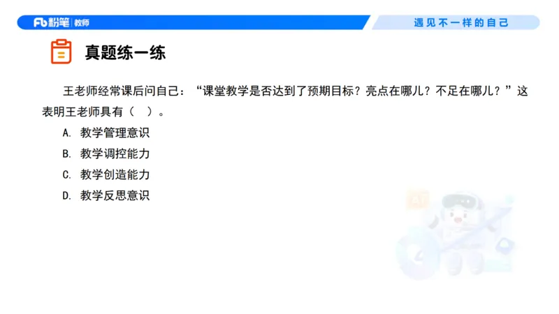 理论精讲3&mdash;&mdash;职业理念教师观-艺楠_教资_F家2026上教资笔试系统班_26上FB中学教资笔试（更新中）_0126上-综合素质（更新中）_1.理论精讲_讲义