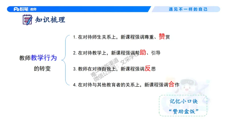 理论精讲3&mdash;&mdash;职业理念教师观-艺楠_教资_F家2026上教资笔试系统班_26上FB中学教资笔试（更新中）_0126上-综合素质（更新中）_1.理论精讲_讲义