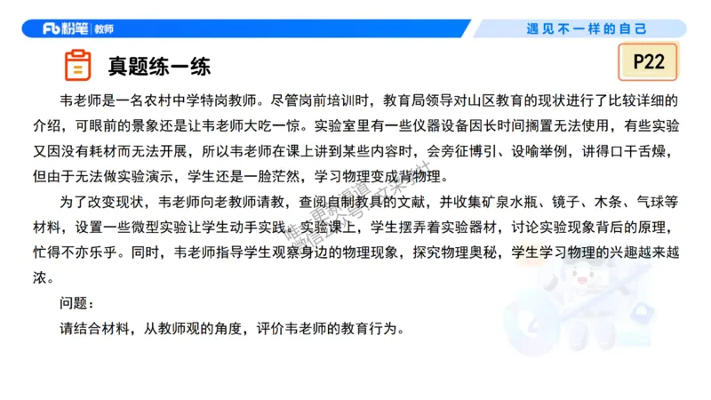 理论精讲3&mdash;&mdash;职业理念教师观-艺楠_教资_F家2026上教资笔试系统班_26上FB中学教资笔试（更新中）_0126上-综合素质（更新中）_1.理论精讲_讲义