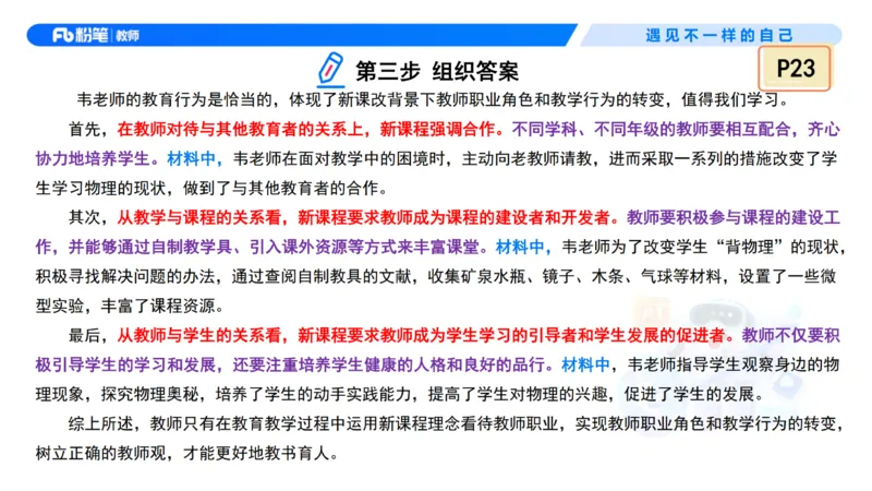 理论精讲3&mdash;&mdash;职业理念教师观-艺楠_教资_F家2026上教资笔试系统班_26上FB中学教资笔试（更新中）_0126上-综合素质（更新中）_1.理论精讲_讲义