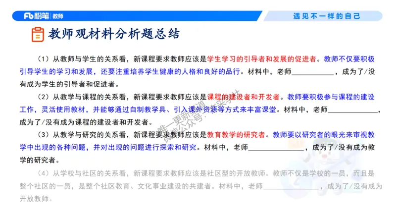 理论精讲3&mdash;&mdash;职业理念教师观-艺楠_教资_F家2026上教资笔试系统班_26上FB中学教资笔试（更新中）_0126上-综合素质（更新中）_1.理论精讲_讲义