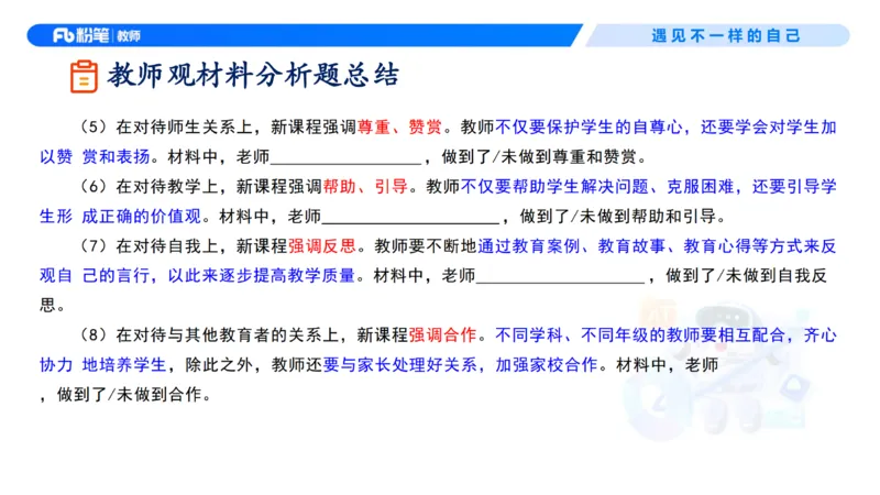 理论精讲3&mdash;&mdash;职业理念教师观-艺楠_教资_F家2026上教资笔试系统班_26上FB中学教资笔试（更新中）_0126上-综合素质（更新中）_1.理论精讲_讲义
