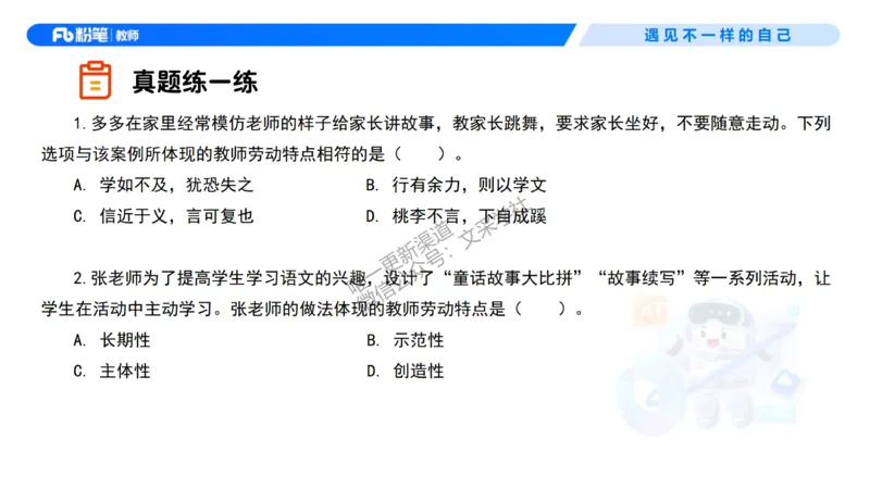 理论精讲3&mdash;&mdash;职业理念教师观-艺楠_教资_F家2026上教资笔试系统班_26上FB中学教资笔试（更新中）_0126上-综合素质（更新中）_1.理论精讲_讲义