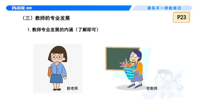 理论精讲3&mdash;&mdash;职业理念教师观-艺楠_教资_F家2026上教资笔试系统班_26上FB中学教资笔试（更新中）_0126上-综合素质（更新中）_1.理论精讲_讲义