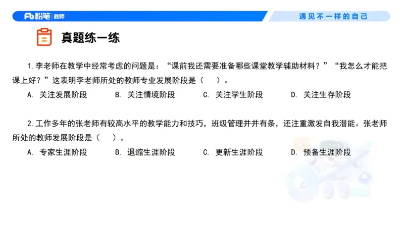 理论精讲3&mdash;&mdash;职业理念教师观-艺楠_教资_F家2026上教资笔试系统班_26上FB中学教资笔试（更新中）_0126上-综合素质（更新中）_1.理论精讲_讲义
