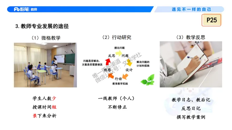 理论精讲3&mdash;&mdash;职业理念教师观-艺楠_教资_F家2026上教资笔试系统班_26上FB中学教资笔试（更新中）_0126上-综合素质（更新中）_1.理论精讲_讲义