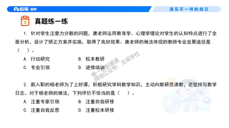 理论精讲3&mdash;&mdash;职业理念教师观-艺楠_教资_F家2026上教资笔试系统班_26上FB中学教资笔试（更新中）_0126上-综合素质（更新中）_1.理论精讲_讲义