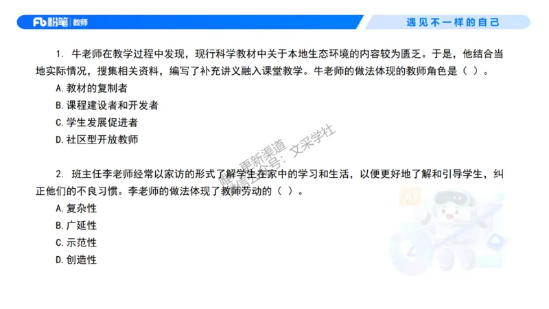 理论精讲3&mdash;&mdash;职业理念教师观-艺楠_教资_F家2026上教资笔试系统班_26上FB中学教资笔试（更新中）_0126上-综合素质（更新中）_1.理论精讲_讲义