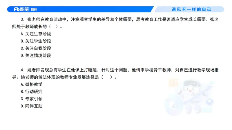 理论精讲3&mdash;&mdash;职业理念教师观-艺楠_教资_F家2026上教资笔试系统班_26上FB中学教资笔试（更新中）_0126上-综合素质（更新中）_1.理论精讲_讲义