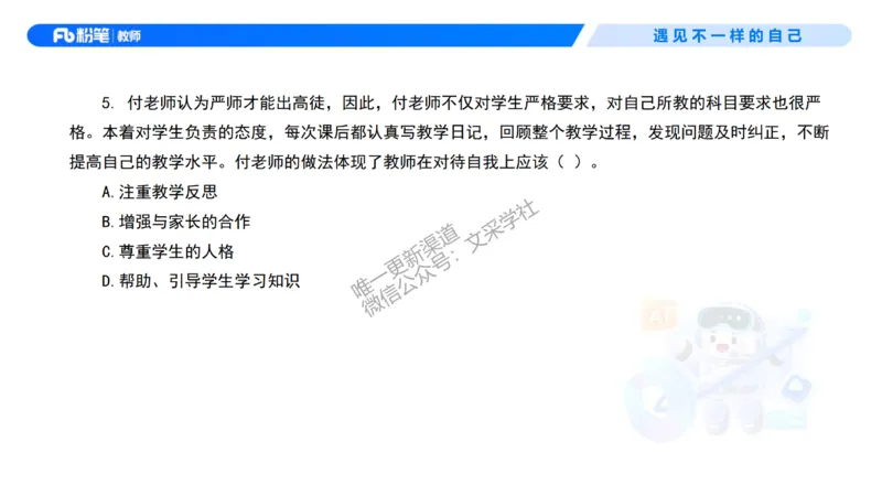 理论精讲3&mdash;&mdash;职业理念教师观-艺楠_教资_F家2026上教资笔试系统班_26上FB中学教资笔试（更新中）_0126上-综合素质（更新中）_1.理论精讲_讲义