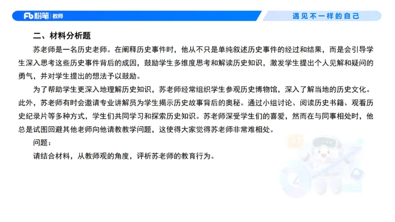 理论精讲3&mdash;&mdash;职业理念教师观-艺楠_教资_F家2026上教资笔试系统班_26上FB中学教资笔试（更新中）_0126上-综合素质（更新中）_1.理论精讲_讲义