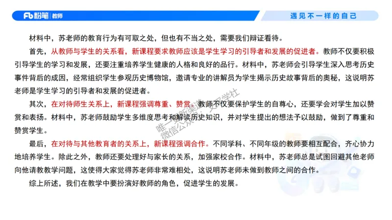 理论精讲3&mdash;&mdash;职业理念教师观-艺楠_教资_F家2026上教资笔试系统班_26上FB中学教资笔试（更新中）_0126上-综合素质（更新中）_1.理论精讲_讲义