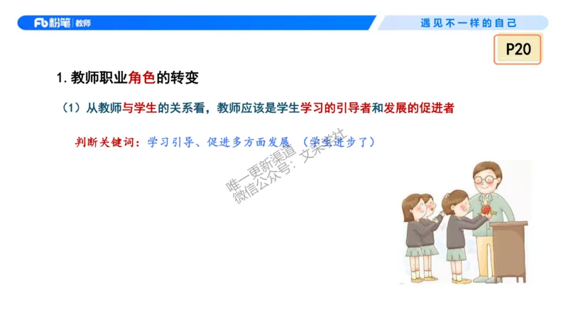 理论精讲3&mdash;&mdash;职业理念教师观-艺楠_教资_F家2026上教资笔试系统班_26上FB中学教资笔试（更新中）_0126上-综合素质（更新中）_1.理论精讲_讲义