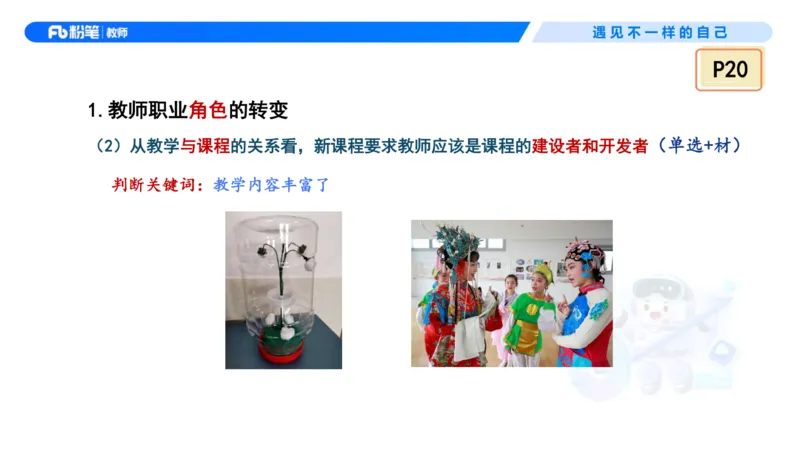 理论精讲3&mdash;&mdash;职业理念教师观-艺楠_教资_F家2026上教资笔试系统班_26上FB中学教资笔试（更新中）_0126上-综合素质（更新中）_1.理论精讲_讲义