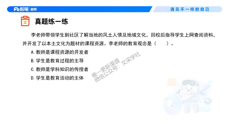 理论精讲3&mdash;&mdash;职业理念教师观-艺楠_教资_F家2026上教资笔试系统班_26上FB中学教资笔试（更新中）_0126上-综合素质（更新中）_1.理论精讲_讲义