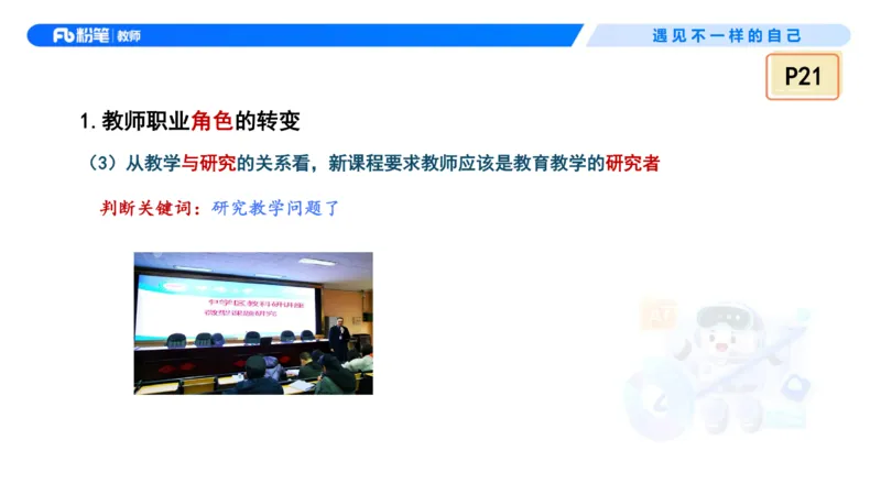 理论精讲3&mdash;&mdash;职业理念教师观-艺楠_教资_F家2026上教资笔试系统班_26上FB中学教资笔试（更新中）_0126上-综合素质（更新中）_1.理论精讲_讲义