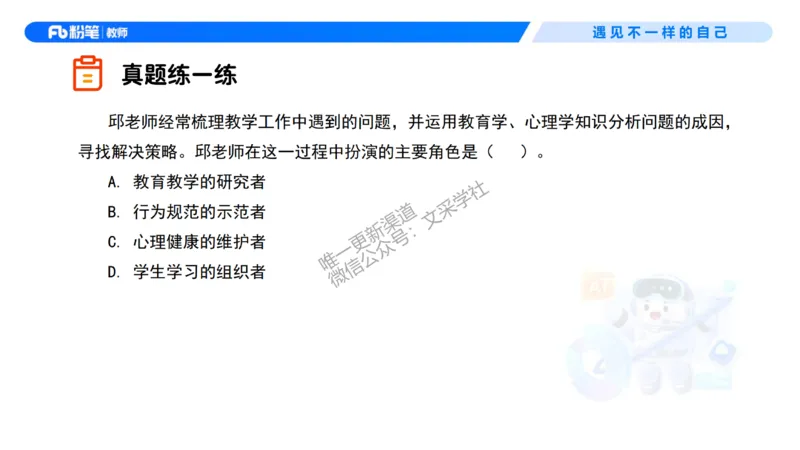 理论精讲3&mdash;&mdash;职业理念教师观-艺楠_教资_F家2026上教资笔试系统班_26上FB中学教资笔试（更新中）_0126上-综合素质（更新中）_1.理论精讲_讲义