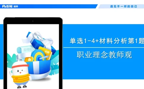 理论精讲3&mdash;&mdash;职业理念教师观-艺楠_教资_F家2026上教资笔试系统班_26上FB中学教资笔试（更新中）_0126上-综合素质（更新中）_1.理论精讲_讲义