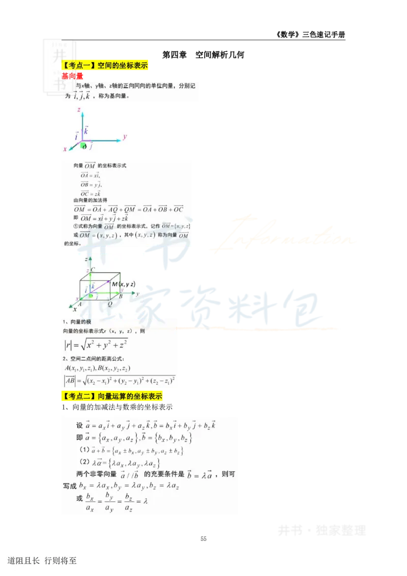 高中数学王炸秘籍8_教资_初高中2026教资_25下教师资格证_科三高中各科资料汇总_井书&middot;独家资料包高中各科资料汇总_井书&middot;独家资料包（高中）数学