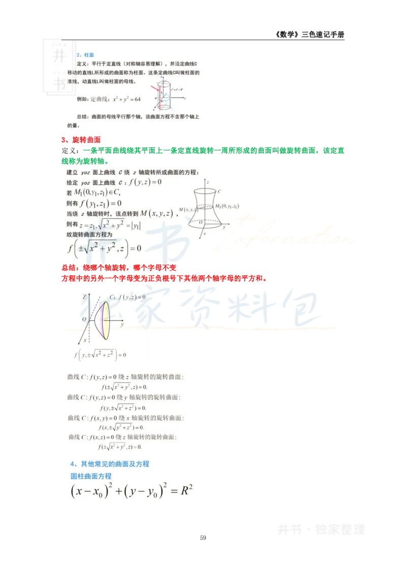 高中数学王炸秘籍8_教资_初高中2026教资_25下教师资格证_科三高中各科资料汇总_井书&middot;独家资料包高中各科资料汇总_井书&middot;独家资料包（高中）数学