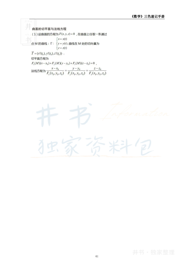 高中数学王炸秘籍8_教资_初高中2026教资_25下教师资格证_科三高中各科资料汇总_井书&middot;独家资料包高中各科资料汇总_井书&middot;独家资料包（高中）数学