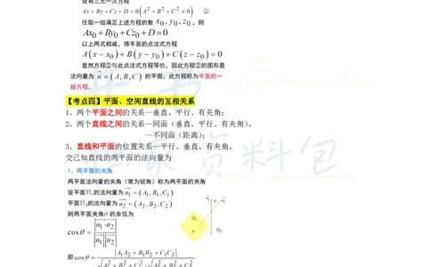 高中数学王炸秘籍8_教资_初高中2026教资_25下教师资格证_科三高中各科资料汇总_井书&middot;独家资料包高中各科资料汇总_井书&middot;独家资料包（高中）数学