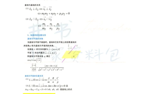 高中数学王炸秘籍8_教资_初高中2026教资_25下教师资格证_科三高中各科资料汇总_井书&middot;独家资料包高中各科资料汇总_井书&middot;独家资料包（高中）数学