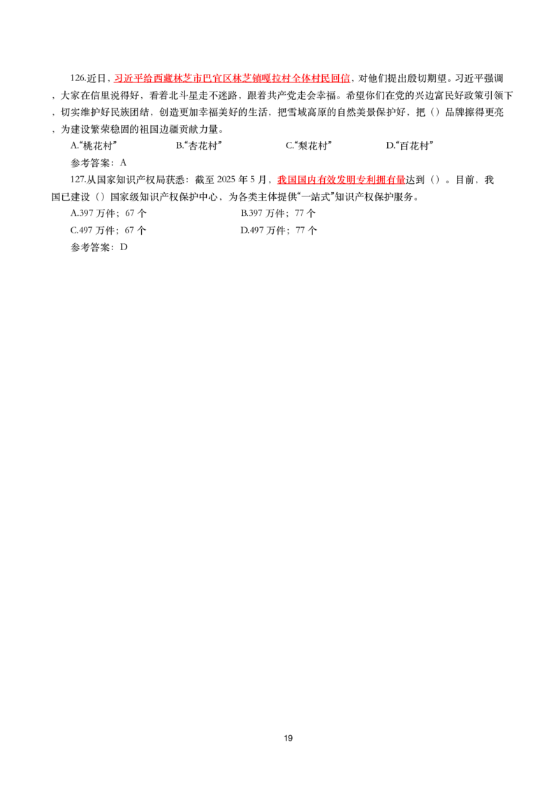2025年6月时事政治模拟题及答案（带答案）_26吉林考备考资料包_03吉林时政-省情省况-工作报告更至12月_全国时政全国时政热点（持续更新）_24-26年时政_2025年每月时政热点配套押题