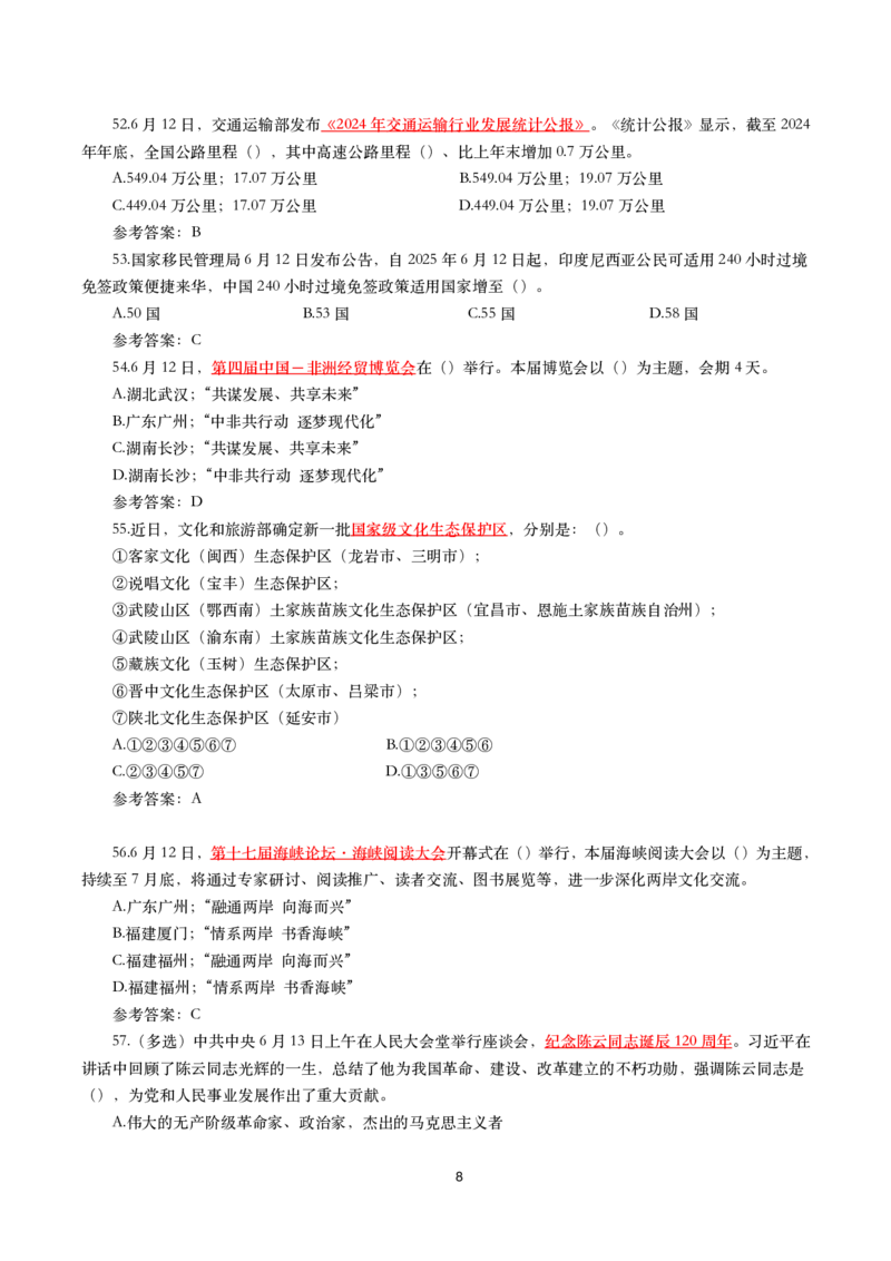 2025年6月时事政治模拟题及答案（带答案）_26吉林考备考资料包_03吉林时政-省情省况-工作报告更至12月_全国时政全国时政热点（持续更新）_24-26年时政_2025年每月时政热点配套押题