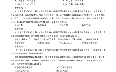 2025年6月时事政治模拟题及答案（带答案）_26吉林考备考资料包_03吉林时政-省情省况-工作报告更至12月_全国时政全国时政热点（持续更新）_24-26年时政_2025年每月时政热点配套押题