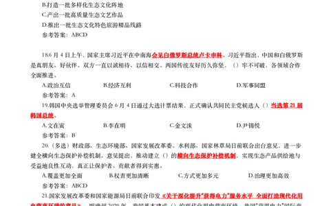 2025年6月时事政治模拟题及答案（带答案）_26吉林考备考资料包_03吉林时政-省情省况-工作报告更至12月_全国时政全国时政热点（持续更新）_24-26年时政_2025年每月时政热点配套押题