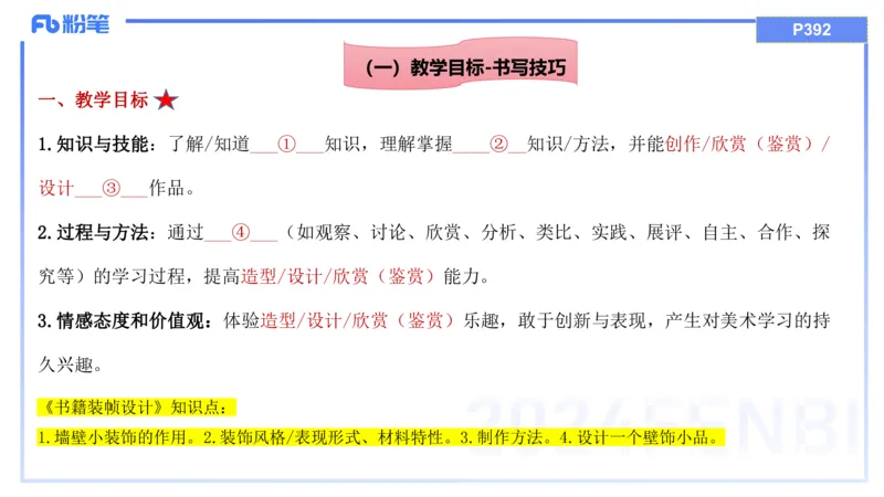 20242.5理论精讲-教育教学实践能力1-明君_4-教培资料-26年最新资料-同步更新_科一科二电子资料合集中小幼（笔记真题知识点汇总等）文件多，按需保存_01西米合集_24上半年系统班