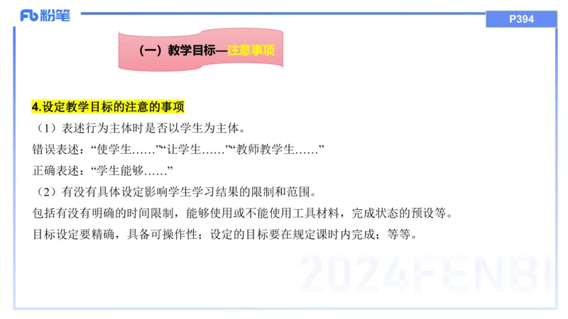 20242.5理论精讲-教育教学实践能力1-明君_4-教培资料-26年最新资料-同步更新_科一科二电子资料合集中小幼（笔记真题知识点汇总等）文件多，按需保存_01西米合集_24上半年系统班