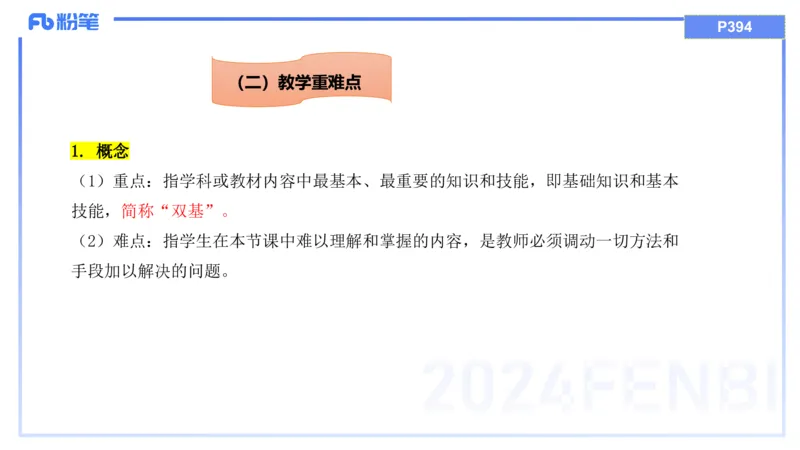20242.5理论精讲-教育教学实践能力1-明君_4-教培资料-26年最新资料-同步更新_科一科二电子资料合集中小幼（笔记真题知识点汇总等）文件多，按需保存_01西米合集_24上半年系统班